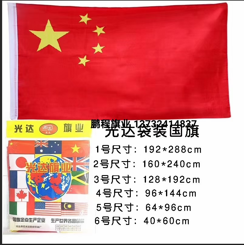 Five-Star Flag Red Flag Standard Five-Starred Red Flag Ordinary No. 1 No. 2 No. 3 No. 4 No. 5 Outdoor Country