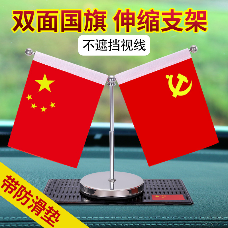 CarMounted Small Red Flag Car Decoration Entrepreneurship Car Interior Decoration Supplies Car Desk Red Flag Decoration