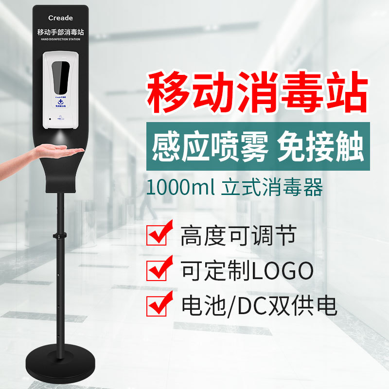 Vertical Mobile Hand Disinfection Station Automatic Induction Hand Washing Machine Outdoor Public Place Contact-Free Soap Dispenser