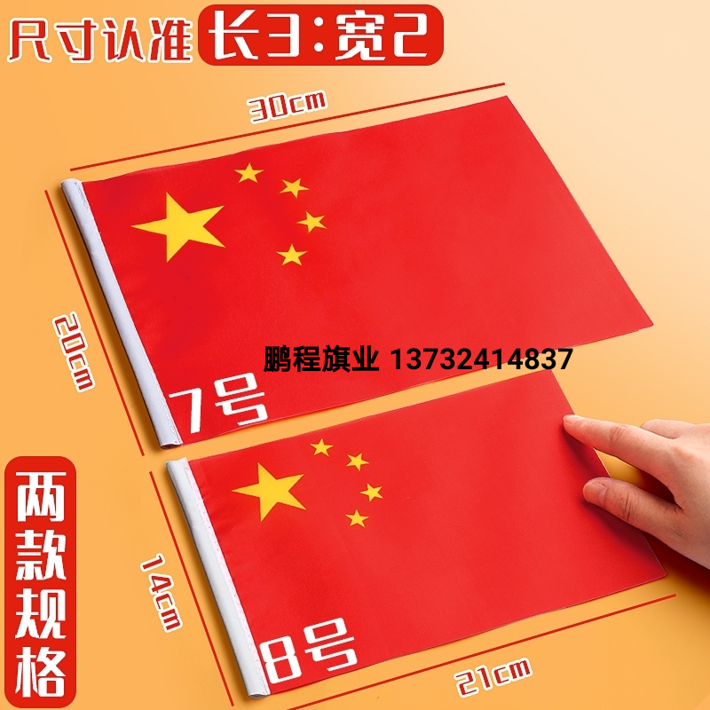 Hand-Cranking 14*21cm 20*28cm 30*45cm China the Five-Starred Red Flag Hand Signal Flag