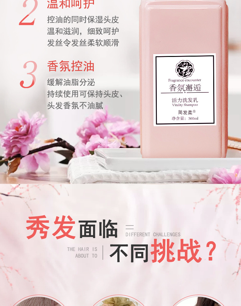 New Coco Fragrance Encounter Shampoo Conditioner Shower Gel Perfume Kit Anti-Dandruff Oil Control Shampoo Hair Generation