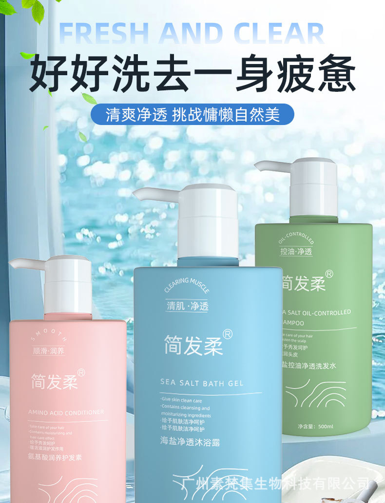 Authentic Simple Hair Soft Sea Salt Shampoo Shower Gel Amino Acid Hair Conditioner Set Moisturizing Soft One Piece Dropshipping
