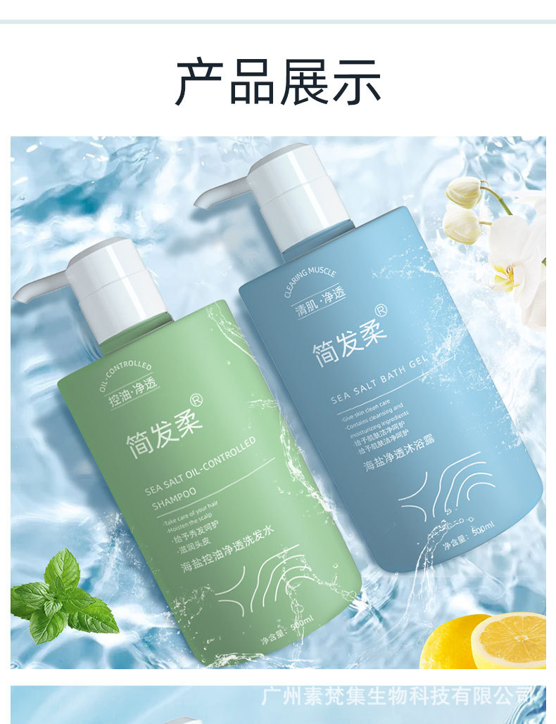 Authentic Simple Hair Soft Sea Salt Shampoo Shower Gel Amino Acid Hair Conditioner Set Moisturizing Soft One Piece Dropshipping