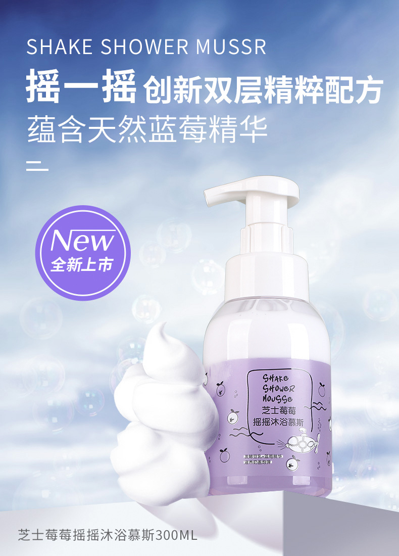 Yakana Milk-in-Water Shower Gel Blueberry Fragrance Shake Bubble Bath Lotion Mousse Milky Skin White Moisturizing 300ml