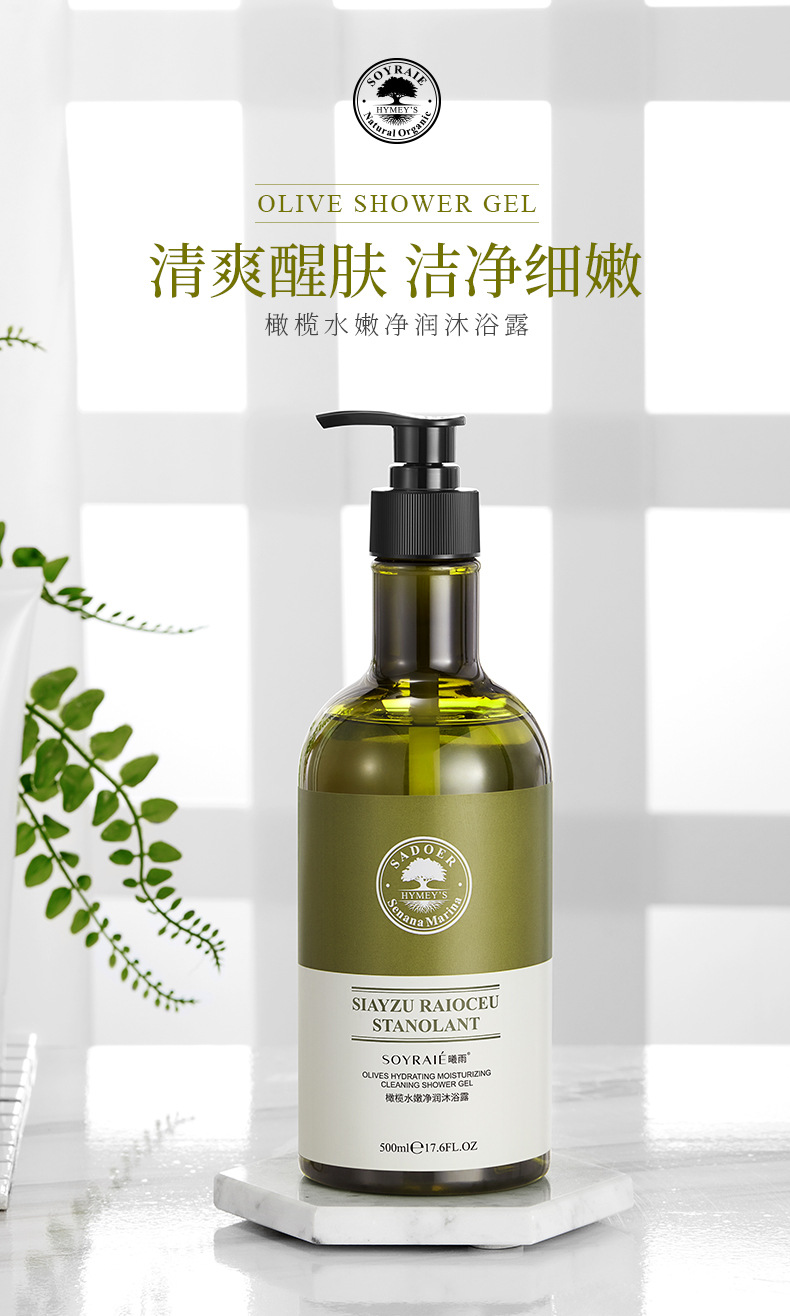 Rain Olive Water Tender and Moisturizing Shower Gel Delicate and Smooth Refreshing Oil Control Mild Clean Moisturizing Aromatic Shower Gel