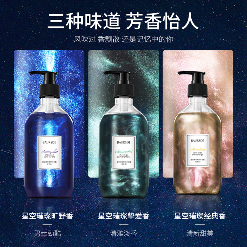 Baise Starry Sky Bright Skin Rejuvenation Shower Gel Fragrance Clean Oil Control Refreshing Quicksand Shower Gel Bath Lotion Generation Hair