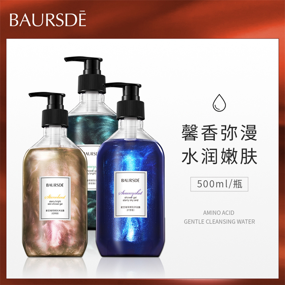 Baise Starry Sky Bright Skin Rejuvenation Shower Gel Fragrance Clean Oil Control Refreshing Quicksand Shower Gel Bath Lotion Generation Hair