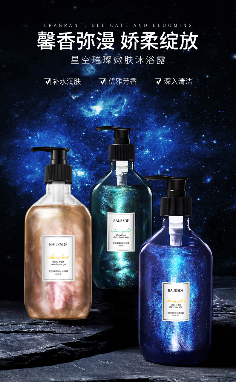 Baise Starry Sky Bright Skin Rejuvenation Shower Gel Fragrance Clean Oil Control Refreshing Quicksand Shower Gel Bath Lotion Generation Hair