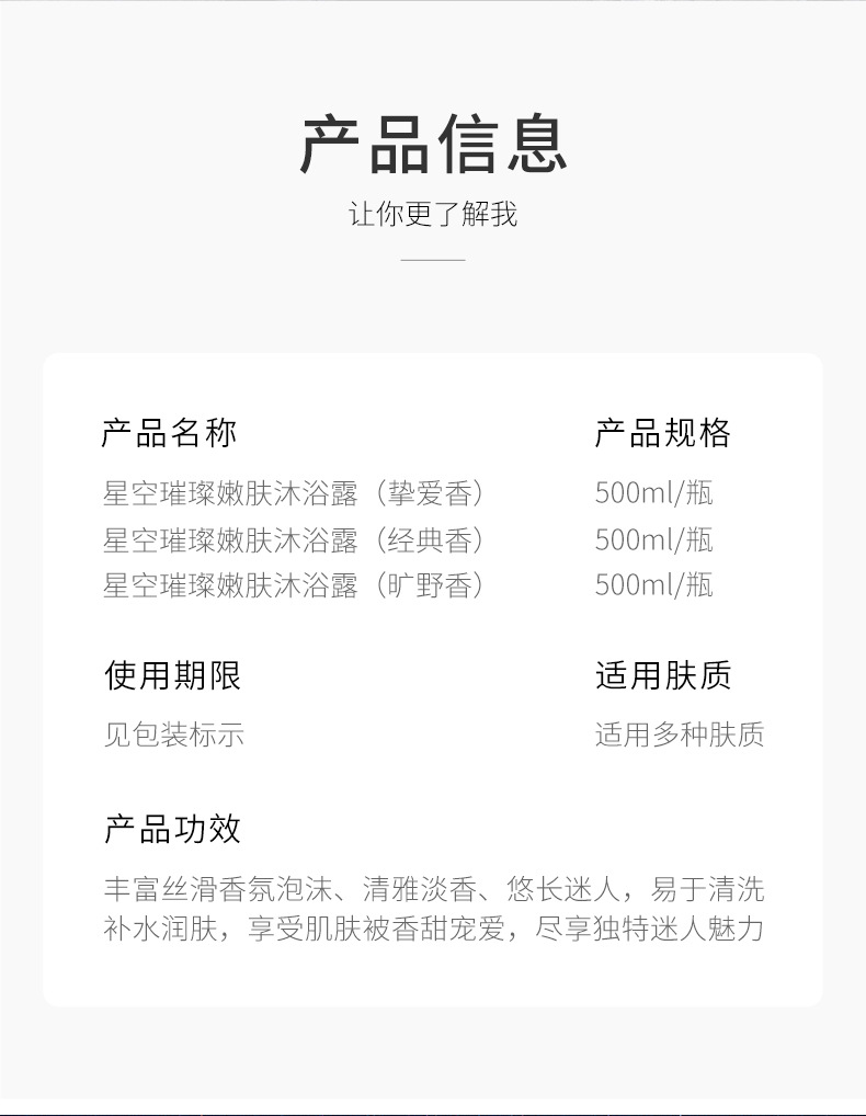 Baise Starry Sky Bright Skin Rejuvenation Shower Gel Fragrance Clean Oil Control Refreshing Quicksand Shower Gel Bath Lotion Generation Hair