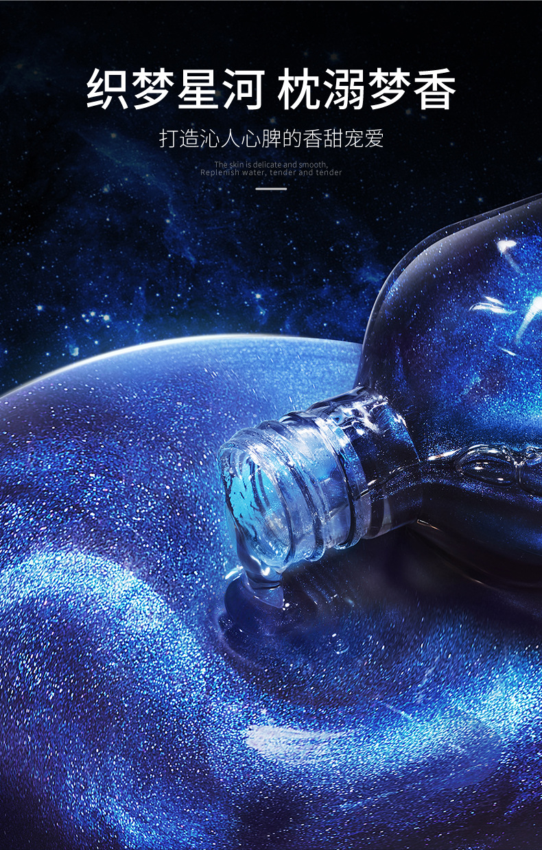 Baise Starry Sky Bright Skin Rejuvenation Shower Gel Fragrance Clean Oil Control Refreshing Quicksand Shower Gel Bath Lotion Generation Hair
