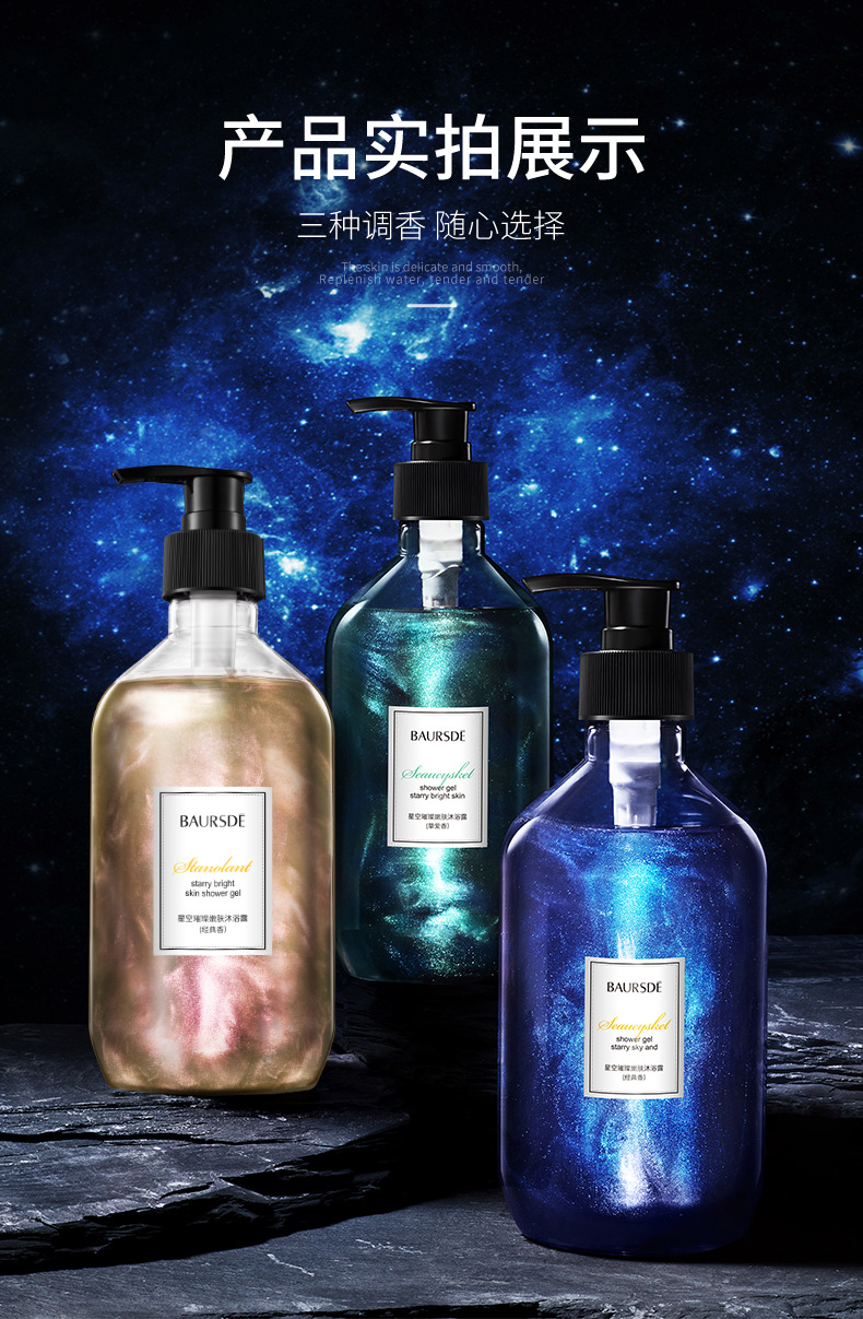 Baise Starry Sky Bright Skin Rejuvenation Shower Gel Fragrance Clean Oil Control Refreshing Quicksand Shower Gel Bath Lotion Generation Hair