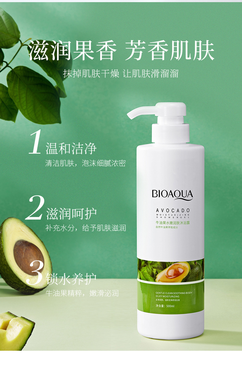 Bioaqua Avocado Moisturizing Shower Gel Tender and Smooth Skin Cleansing Bath Hydrating Moisturizing Nourishing Body Lotion Bioaqua Avocado Moisturizing Shower Gel Tender and Smooth Skin Cleansing Bath Hydrating Moisturizing Nourishing Body Lotion