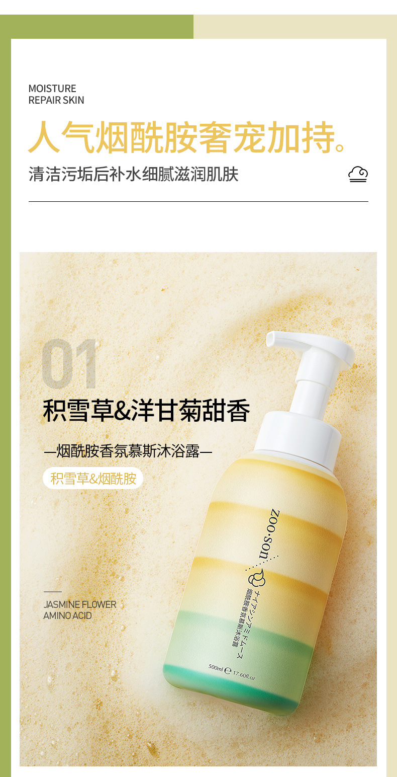 Zoo·Son Nicotinamide Fragrance Mousse Shower Gel Gentle Care Cleaning Cool and Comfortable Oil Control Shower Gel Wholesale Zoo·Son Nicotinamide Fragrance Mousse Shower Gel Gentle Care Cleaning Cool and Comfortable Oil Control Shower Gel Wholesale