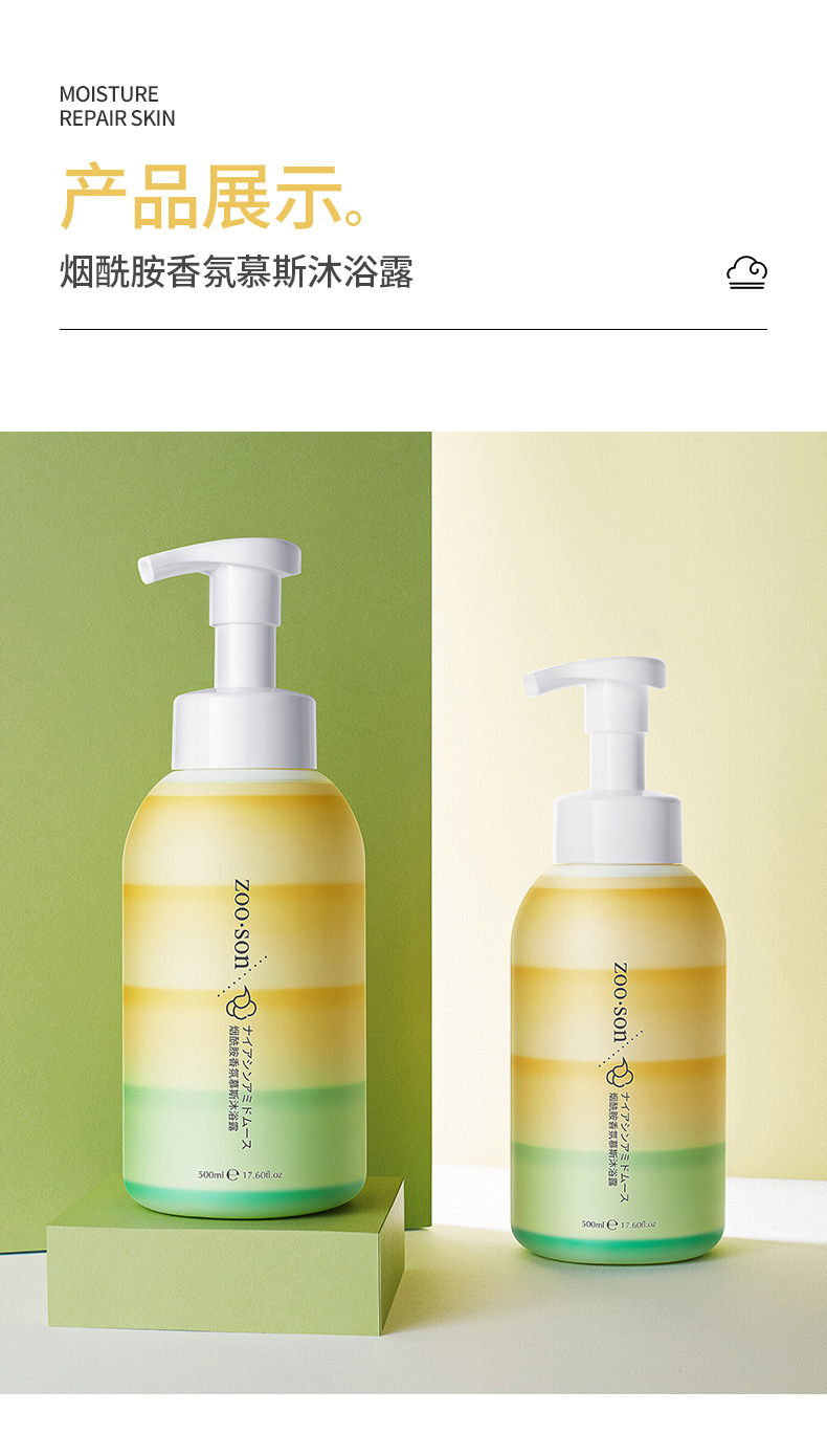 Zoo·Son Nicotinamide Fragrance Mousse Shower Gel Gentle Care Cleaning Cool and Comfortable Oil Control Shower Gel Wholesale Zoo·Son Nicotinamide Fragrance Mousse Shower Gel Gentle Care Cleaning Cool and Comfortable Oil Control Shower Gel Wholesale