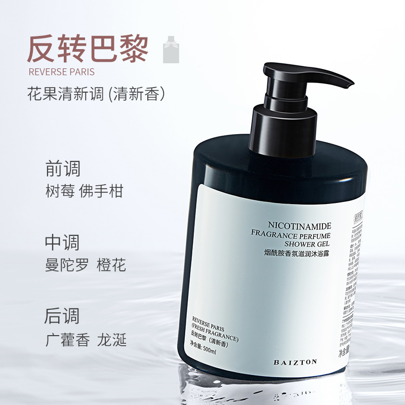 Baizhen Tang Niacamide Fragrance Skin Care Shower Gel Gentle Clean Fragrance Fresh Body Cleaning Bath Lotion Wholesale
