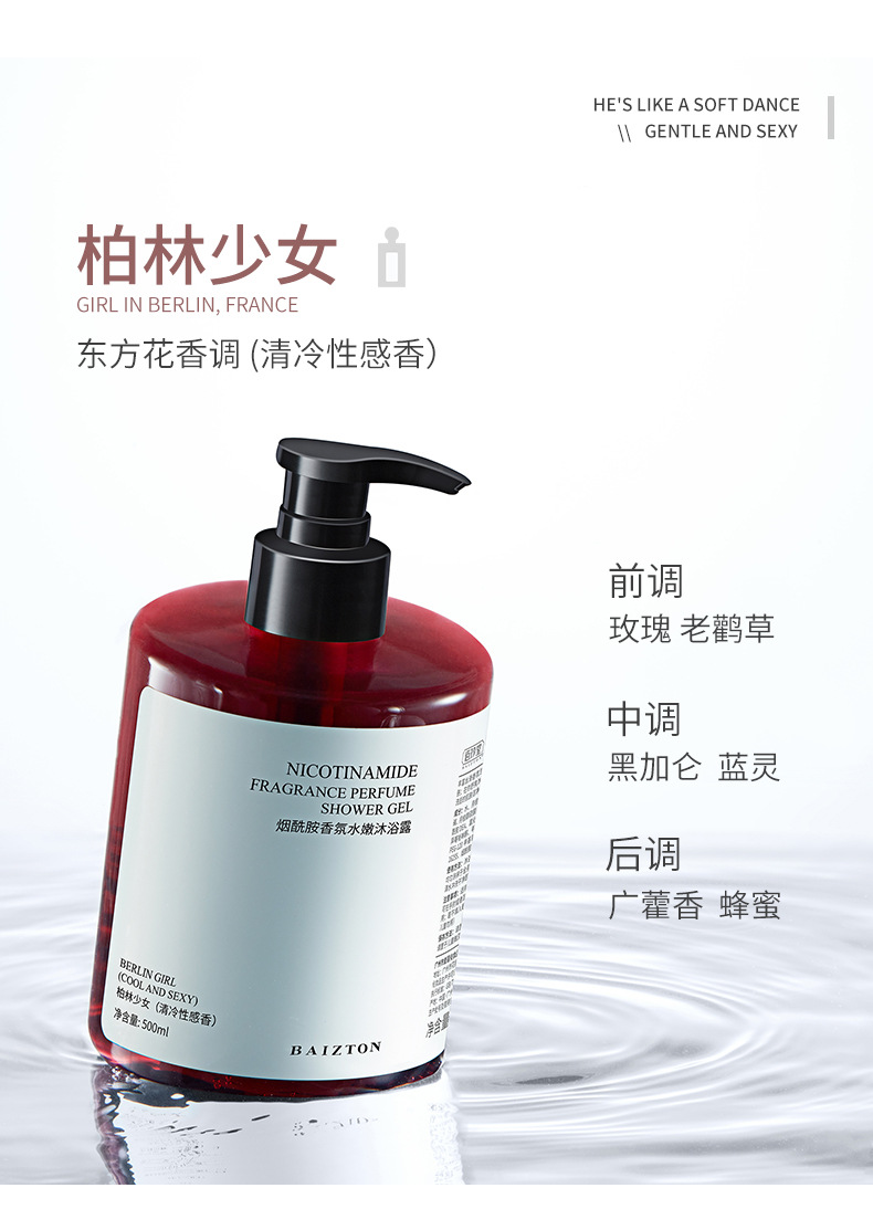 Baizhen Tang Niacamide Fragrance Skin Care Shower Gel Gentle Clean Fragrance Fresh Body Cleaning Bath Lotion Wholesale Baizhen Tang Niacamide Fragrance Skin Care Shower Gel Gentle Clean Fragrance Fresh Body Cleaning Bath Lotion Wholesale