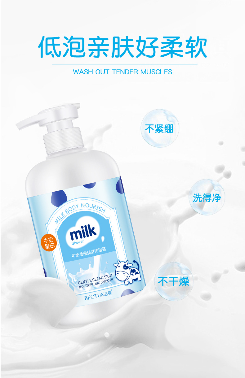 BEOTUA Milk Soft Lubricating Shower Gel Gentle Care Deep Cleaning Body Lotion Foam Delicate Bath Lotion