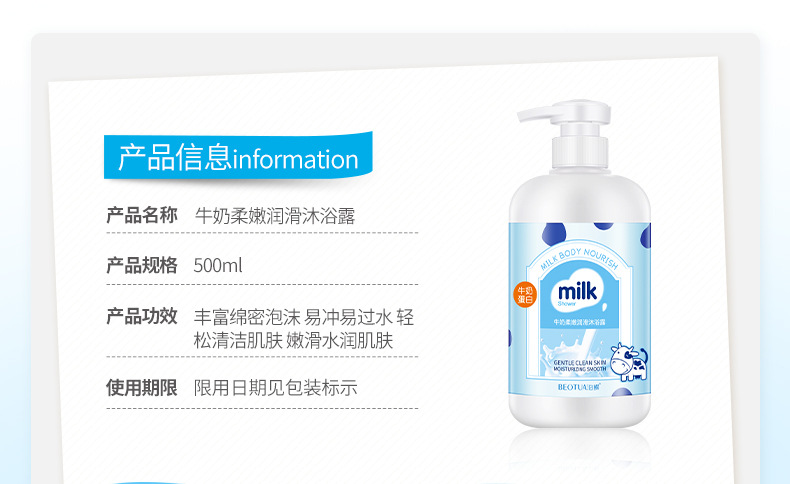 BEOTUA Milk Soft Lubricating Shower Gel Gentle Care Deep Cleaning Body Lotion Foam Delicate Bath Lotion