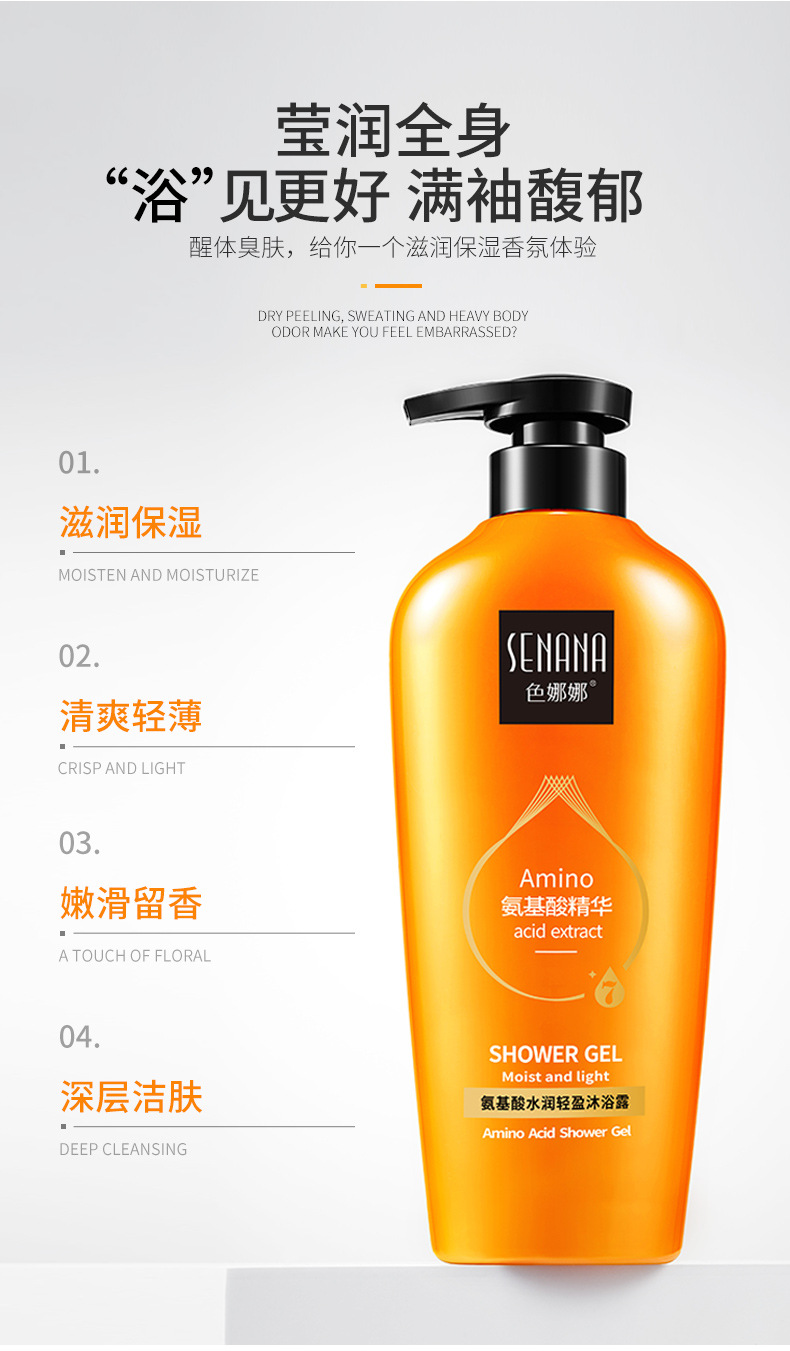 Senana Marina Amino Acid Moisturizing Light Shower Gel Gentle Cleansing Skin Rejuvenation Body Lotion Fragrance Bath Lotion Hair Generation Senana Marina Amino Acid Moisturizing Light Shower Gel Gentle Cleansing Skin Rejuvenation Body Lotion Fragrance Bath Lotion Hair Generation