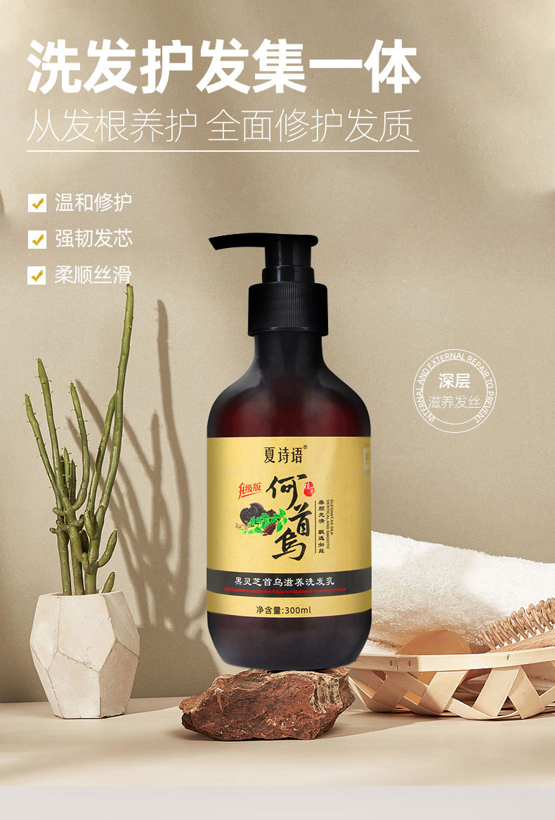 Summer Shiyu Black Ganoderma Lucidum Polygonum Multiflorum Plant Extract Shampoo 300G/Bottle in Stock Wholesale Shampoo Oil Removing Dandruff