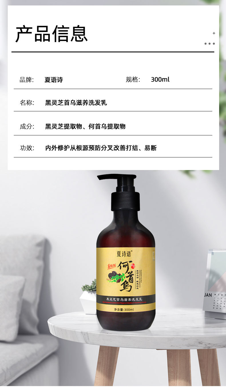 Summer Shiyu Black Ganoderma Lucidum Polygonum Multiflorum Plant Extract Shampoo 300G/Bottle in Stock Wholesale Shampoo Oil Removing Dandruff