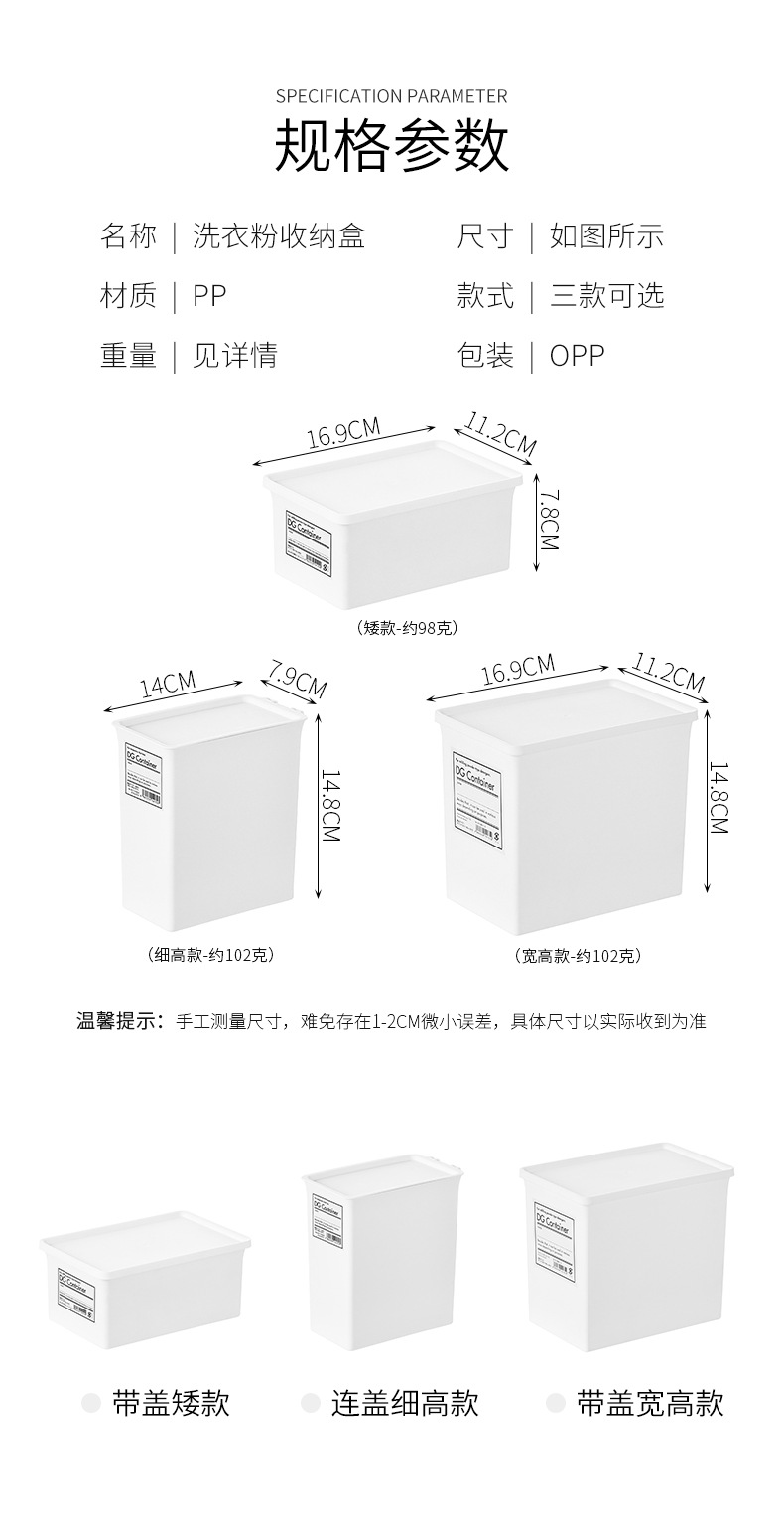 2806 Household Lotion Storage Box Laundry Condensate Bead Washing Powder Substitution Box Gadget Storage Organize Box Dustproof with Cover