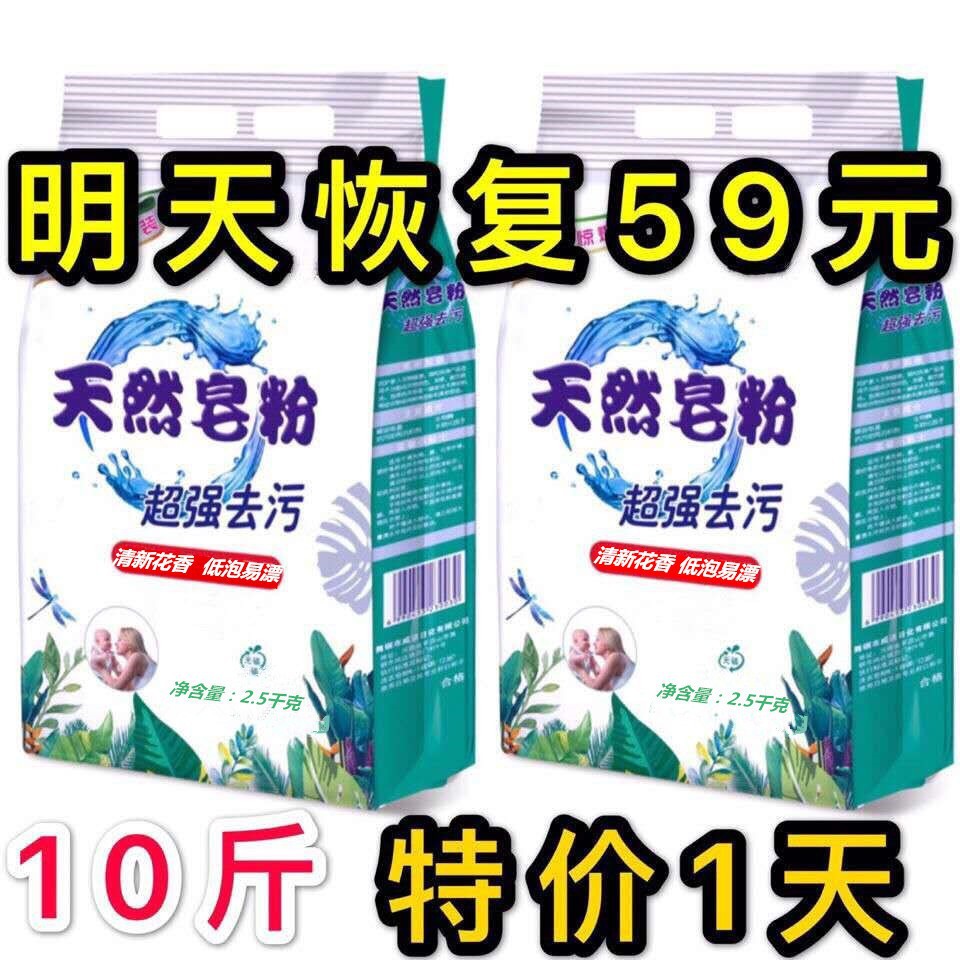 Natural Soap Powder 25kg Washing Powder LowFoam Activity Promotion Whole Labor Insurance Benefits 2 Bags Free Shipping