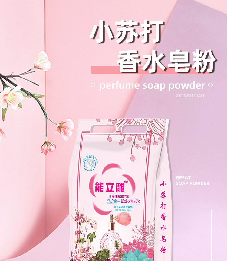 Natural Soap Powder Washing Powder Family Pack Fragrance Lasting Household Wholesale Processing on Behalf of the Stall Natural Soap Powder Washing Powder Family Pack Fragrance Lasting Household Wholesale Processing on Behalf of the Stall