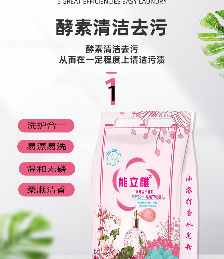Natural Soap Powder Washing Powder Family Pack Fragrance Lasting Household Wholesale Processing on Behalf of the Stall Natural Soap Powder Washing Powder Family Pack Fragrance Lasting Household Wholesale Processing on Behalf of the Stall