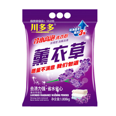 Factory Direct Sales Stall Lavender Washing Powder Cold Water High Bubble Washing And Care In One Concentrated Deep Washing And Cleaning Washing Powder