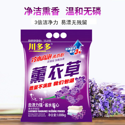 Factory Direct Sales Stall Lavender Washing Powder Cold Water High Bubble Washing And Care In One Concentrated Deep Washing And Cleaning Washing Powder