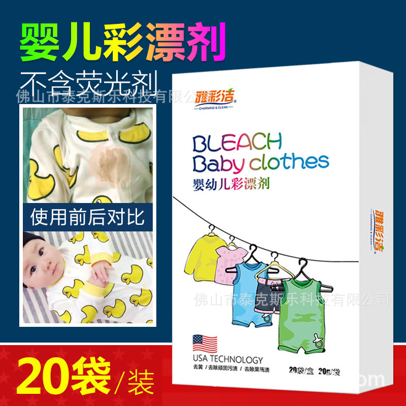 Care Product Washing Powder Removing Yellow Colored Bleaching Powder Removing Stains Clothing Bleaching Essence OEM