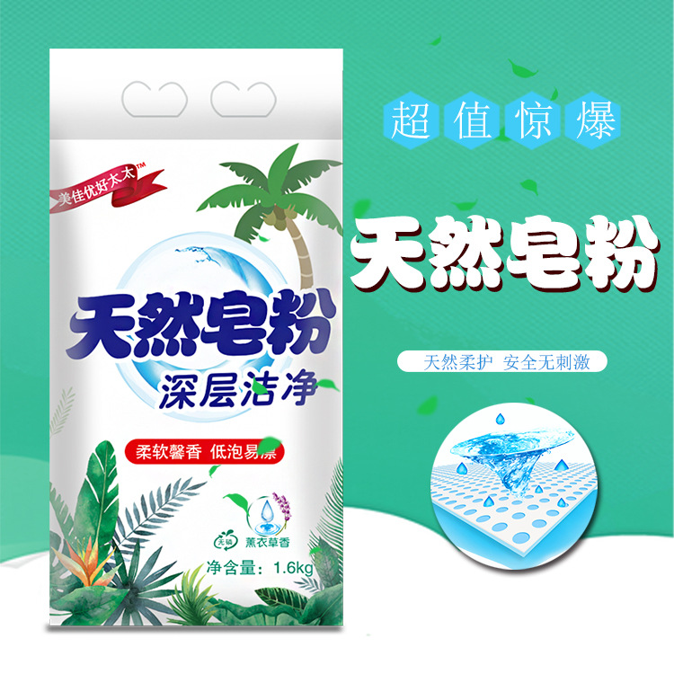 Meijiayou Hotata 1.6kg Lavender Natural Soap Powder Washing Powder Deep Cleansing Low-Foam Washing Powder Meijiayou Hotata 1.6kg Lavender Natural Soap Powder Washing Powder Deep Cleansing Low-Foam Washing Powder