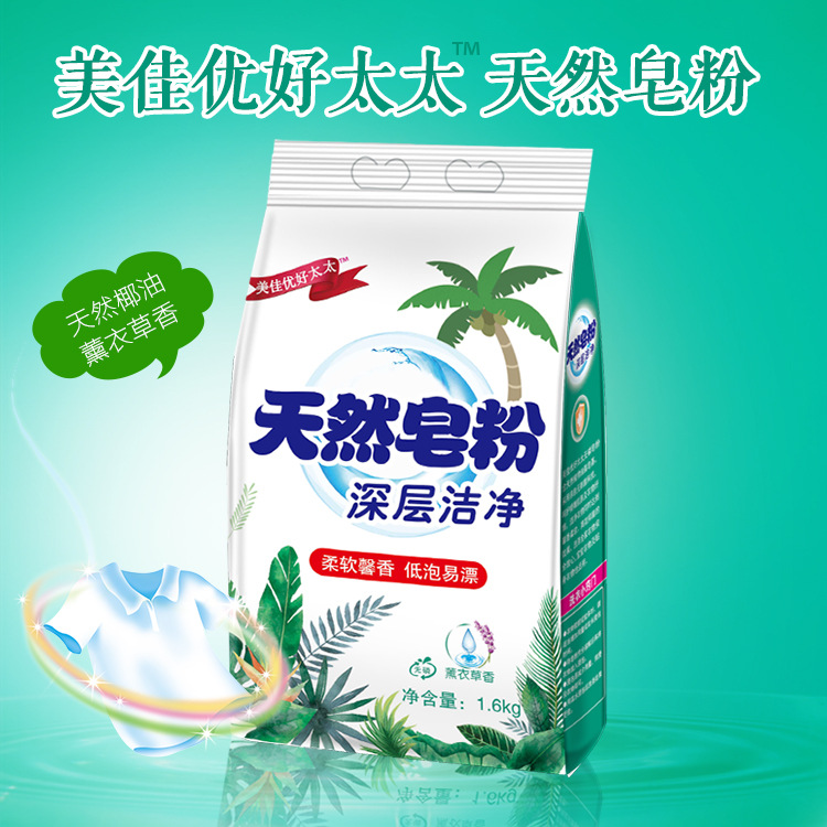 Meijiayou Hotata 1.6kg Lavender Natural Soap Powder Washing Powder Deep Cleansing Low-Foam Washing Powder Meijiayou Hotata 1.6kg Lavender Natural Soap Powder Washing Powder Deep Cleansing Low-Foam Washing Powder