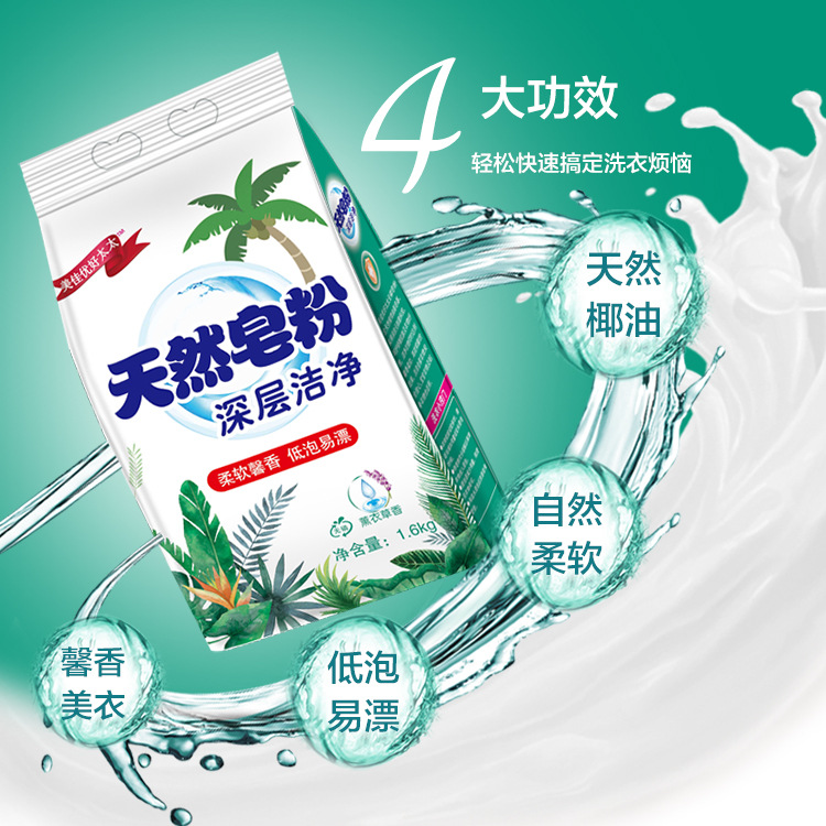 Meijiayou Hotata 1.6kg Lavender Natural Soap Powder Washing Powder Deep Cleansing Low-Foam Washing Powder Meijiayou Hotata 1.6kg Lavender Natural Soap Powder Washing Powder Deep Cleansing Low-Foam Washing Powder