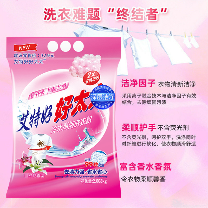 Newly Upgraded Cold Water High Foam Washing Powder 2kg Washing Powder Factory Direct Supply Newly Upgraded Cold Water High Foam Washing Powder 2kg Washing Powder Factory Direct Supply