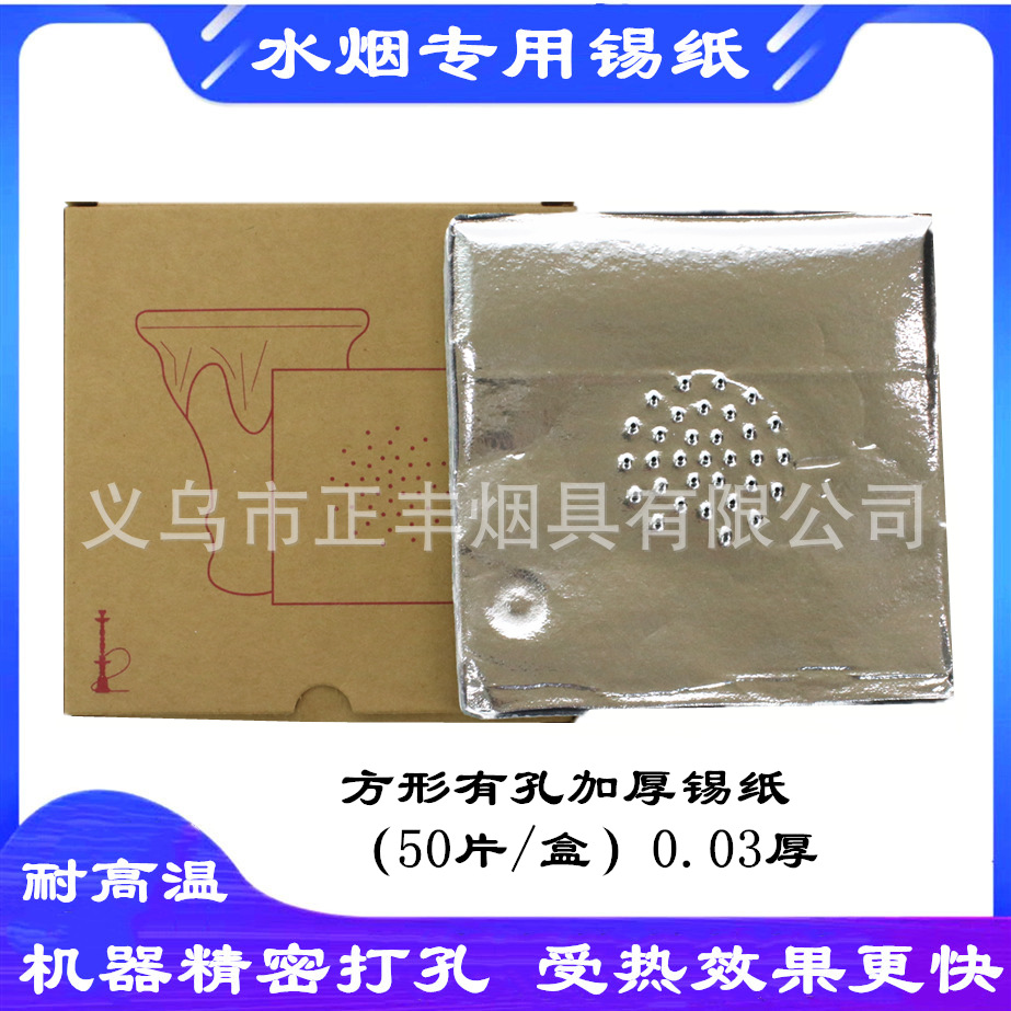 Cross-Border Hot Selling Arabic Hookah Tin Foil Perforated Aluminum Foil Tobacco Pot Accessories Roll Tin Foil Tin Foil Factory Direct Sales