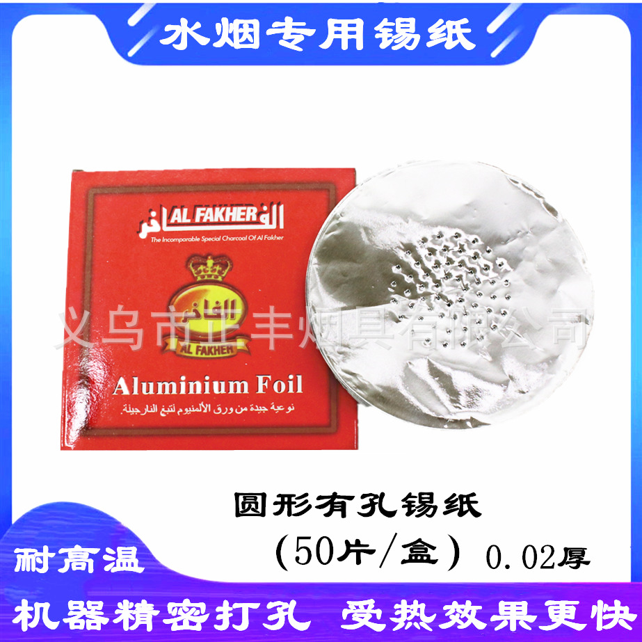 Cross-Border Hot Selling Arabic Hookah Tin Foil Perforated Aluminum Foil Tobacco Pot Accessories Roll Tin Foil Tin Foil Factory Direct Sales
