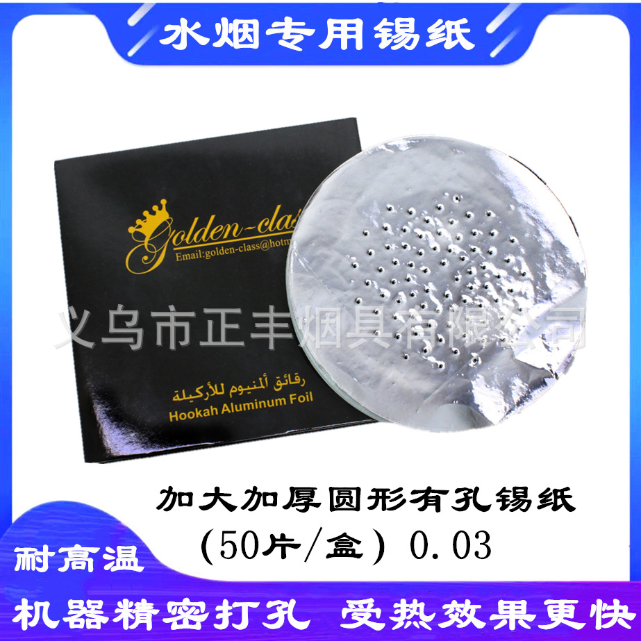 Cross-Border Hot Selling Arabic Hookah Tin Foil Perforated Aluminum Foil Tobacco Pot Accessories Roll Tin Foil Tin Foil Factory Direct Sales