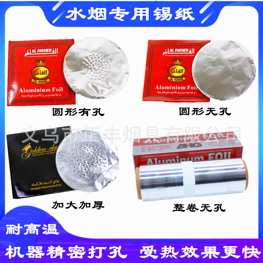 Cross-Border Hot Selling Arabic Hookah Tin Foil Perforated Aluminum Foil Tobacco Pot Accessories Roll Tin Foil Tin Foil Factory Direct Sales