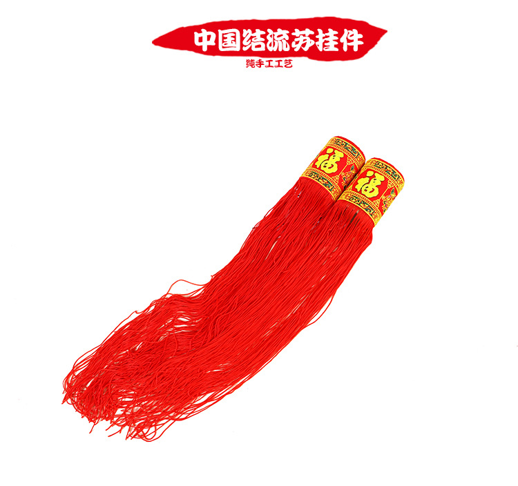 Manual Chinese knot semi-finished tassel fringe word fu hang loose hanging rope hanging ear accessories manufacturers wholesale Manual Chinese knot semi-finished tassel fringe word fu hang loose hanging rope hanging ear accessories manufacturers wholesale