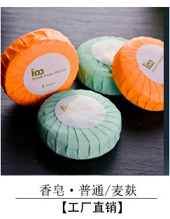 Five-Star Hotel Disposable Soap Boxed B & B round Wheat Bran Soap Logo