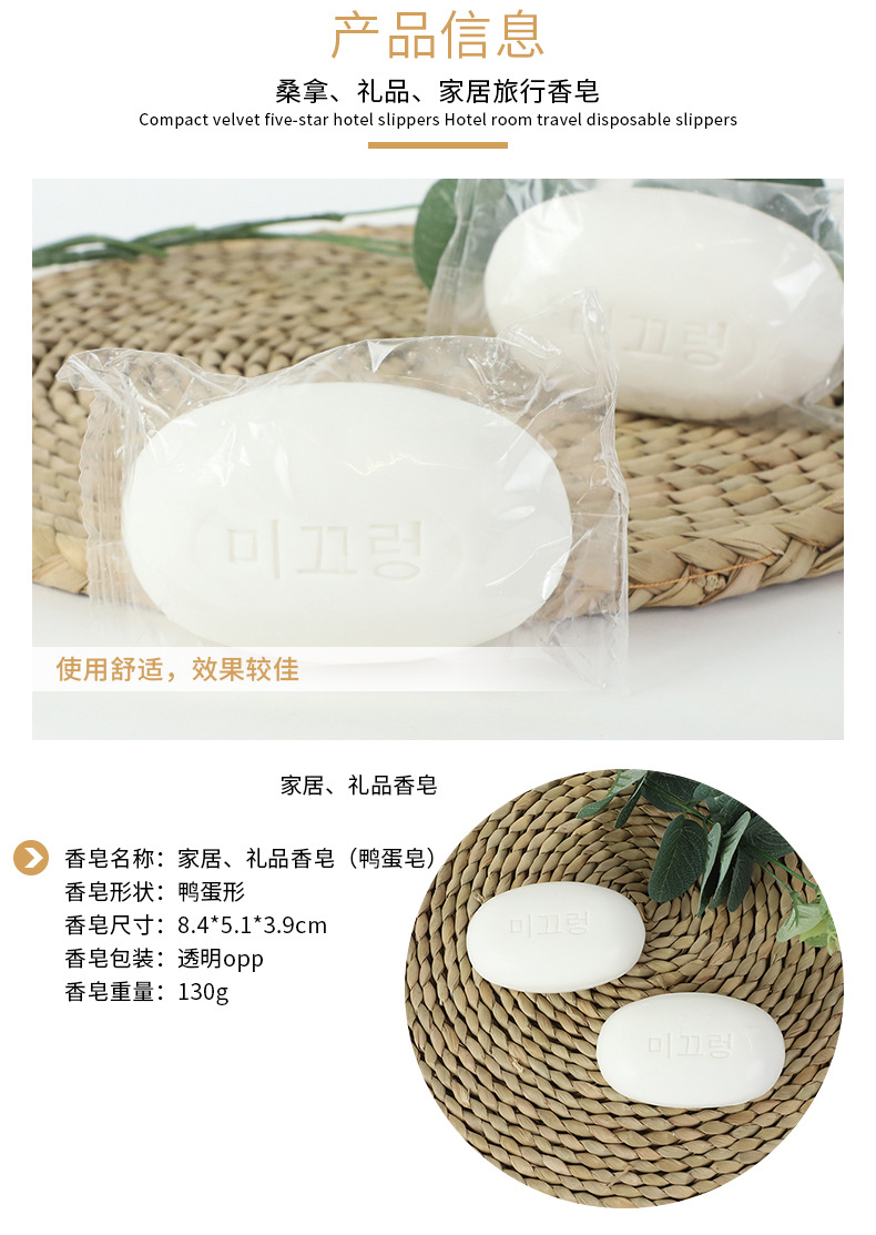 Hotel Hotel Disposable Vegetable Oil Bar Soap Hotel Travel Agency Room Wash Bag 130G Duck Egg Soap