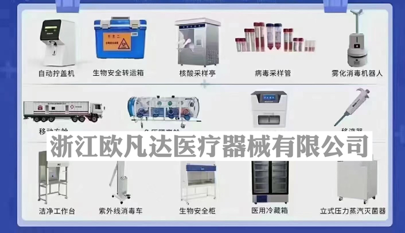 List of Epidemic Prevention Supplies
