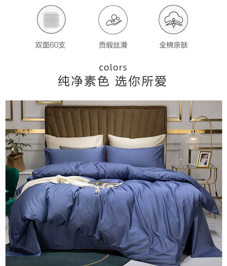 60 Xinjiang Long-Staple Cotton Nordic Solid Color Home Textile Smooth Cotton Four-Piece Cotton Bedding Set
