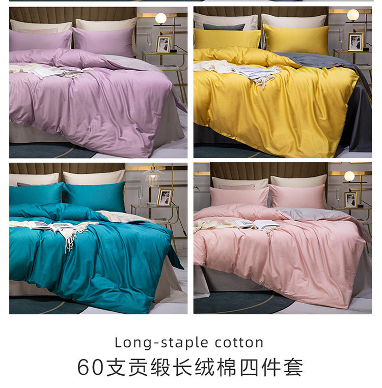 60 Xinjiang Long-Staple Cotton Nordic Solid Color Home Textile Smooth Cotton Four-Piece Cotton Bedding Set