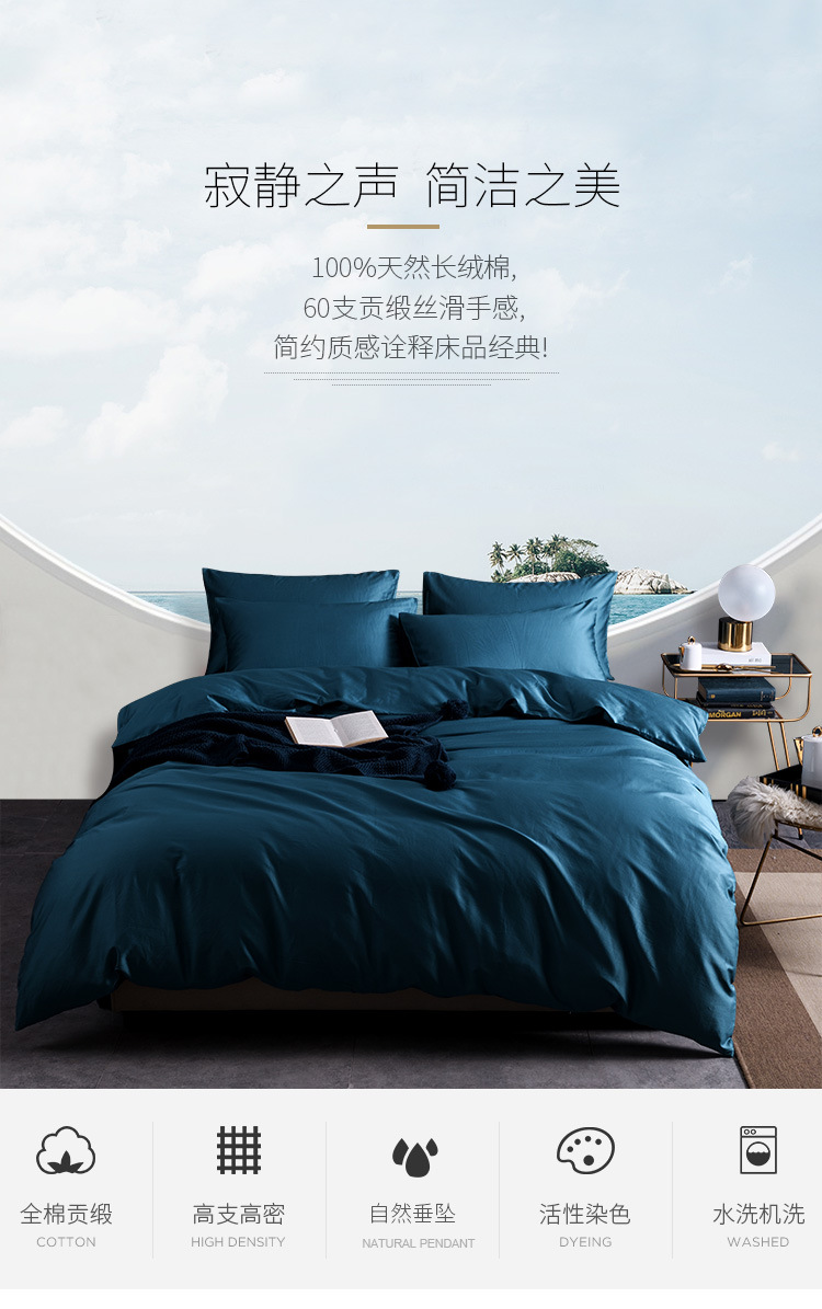 60 Xinjiang Long-Staple Cotton Nordic Solid Color Home Textile Smooth Cotton Four-Piece Cotton Bedding Set