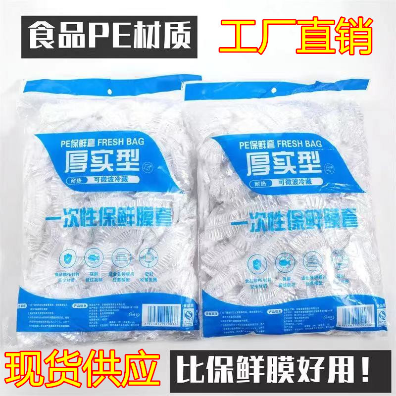 Disposable Plastic Wrap Sets Vegetable Cover Freshness Protection Package Food Grade Household Elastic Mouth Size Bowl Universal Factory Wholesale