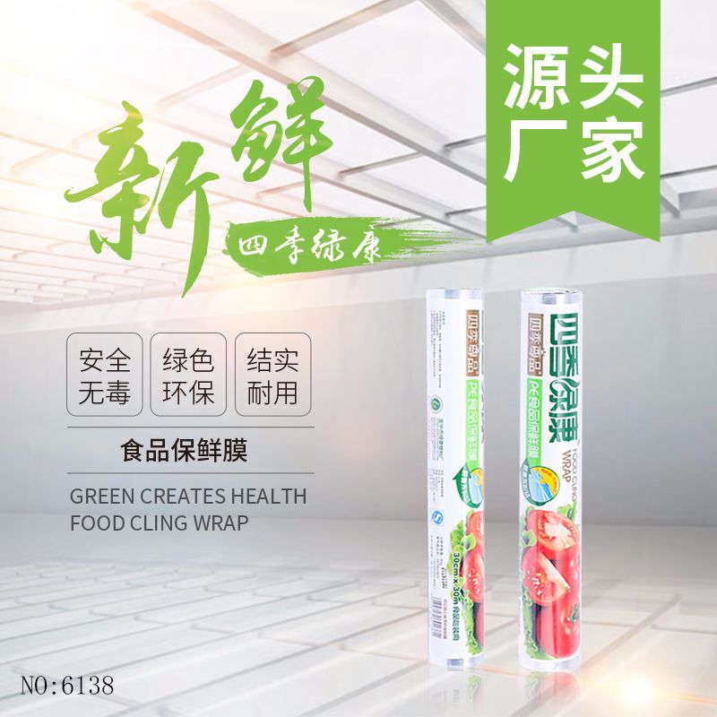 Factory Direct Sales High-Grade PE Plastic Wrap Low and High Temperature Resistant White Transparent Plastic Wrap for Vegetables and Fruits