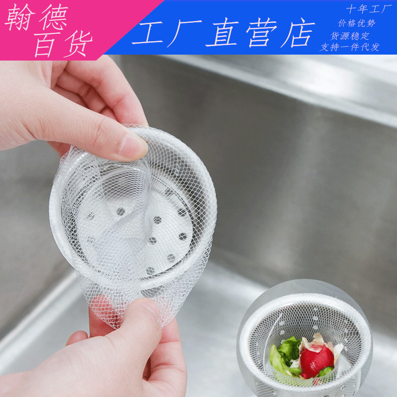 Disposable Sink Filter Net Pool Sink Drain Residue Filter Net Bag Garbage Water Cut Bag Kitchen Anti-Blocking